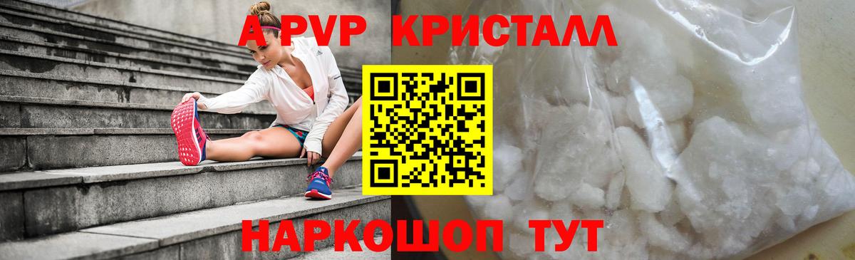 A PVP кристаллы  сколько стоит  Вход с VPN  Лесной  A PVP Crystall  Альфа ПВП кристаллы 