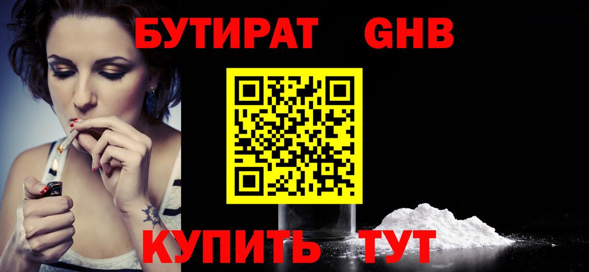 БУТИРАТ  Бутират 99%  Вход с VPN  Лесной 