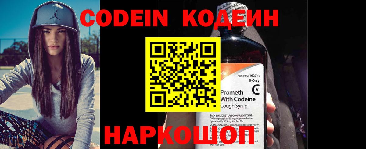 Лесной  Кодеиновый сироп Lean напиток Lean (лин)  Вход с VPN  Кодеин Purple Drank 