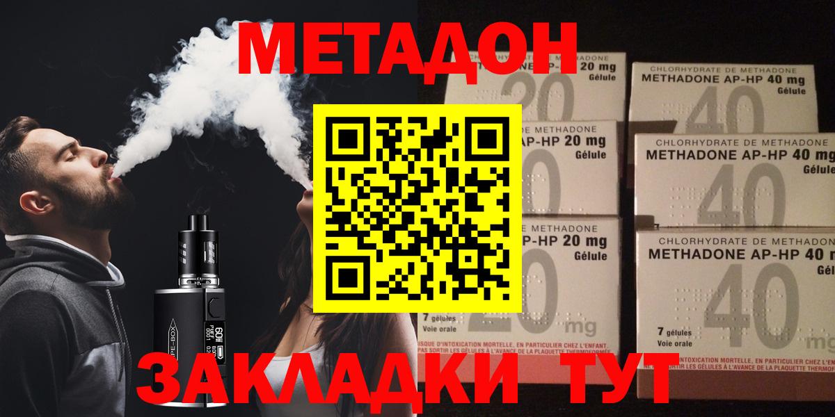 Лесной  МЕТАДОН methadone  Вход с VPN 