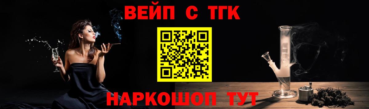 ТГК вейп с тгк Лесной